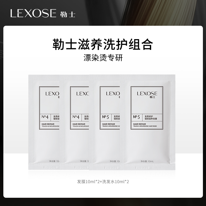 【直播专享】勒士洗护体验装40ml