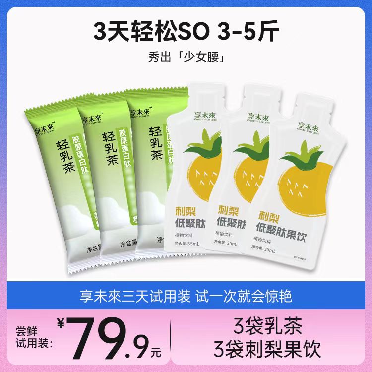 轻乳茶+刺梨3天体验装