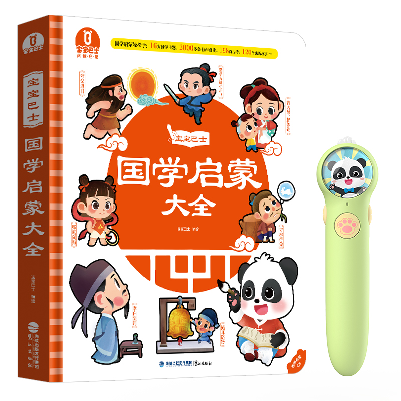 国学启蒙大全4G点读笔套盒