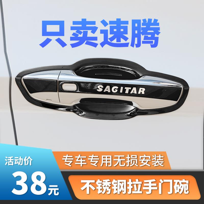 适用12-22款速腾门碗贴大众汽车外拉手装饰门把手保护盖改装配件
