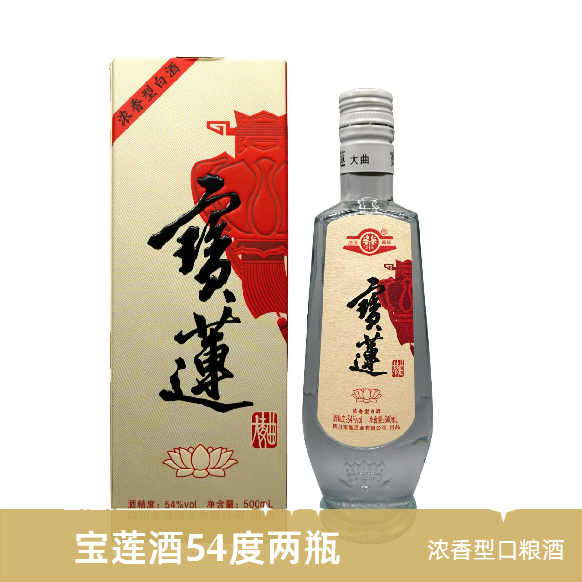 宝莲大曲2019年两瓶装54度500mL礼盒 纯粮浓香纯粮酿造白酒54度