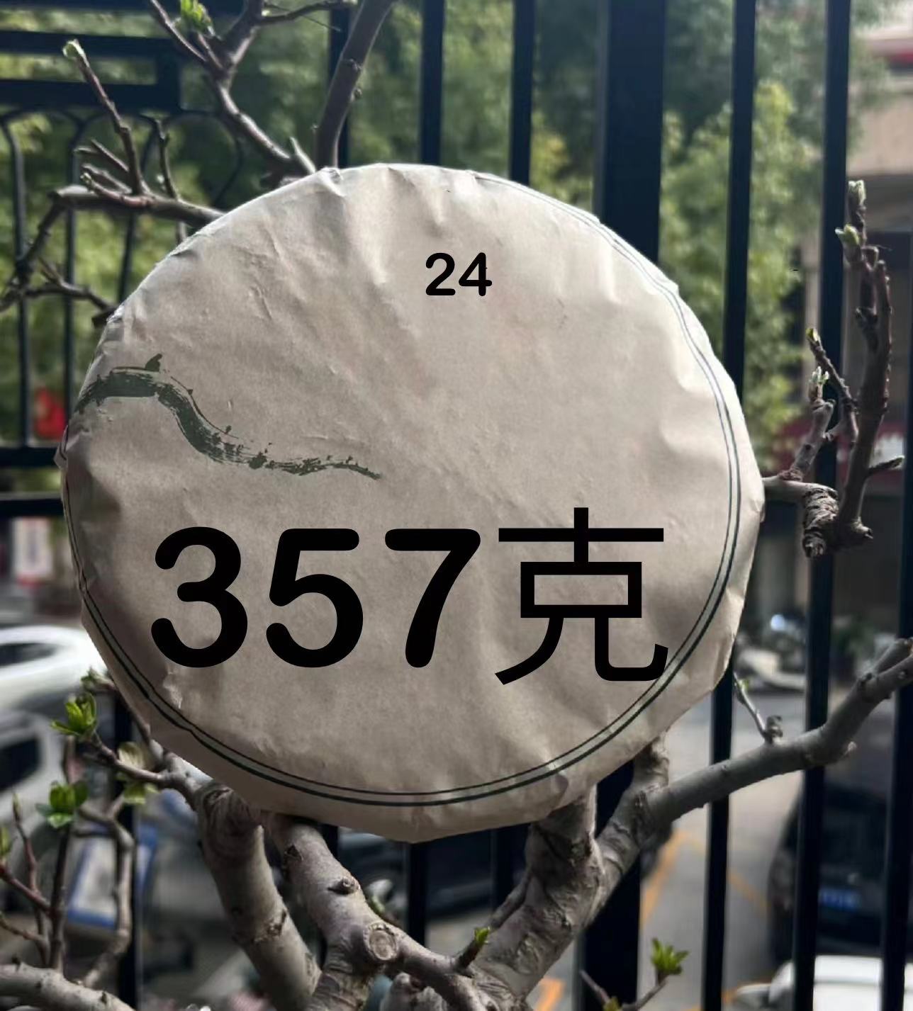 云南普洱茶357克24
