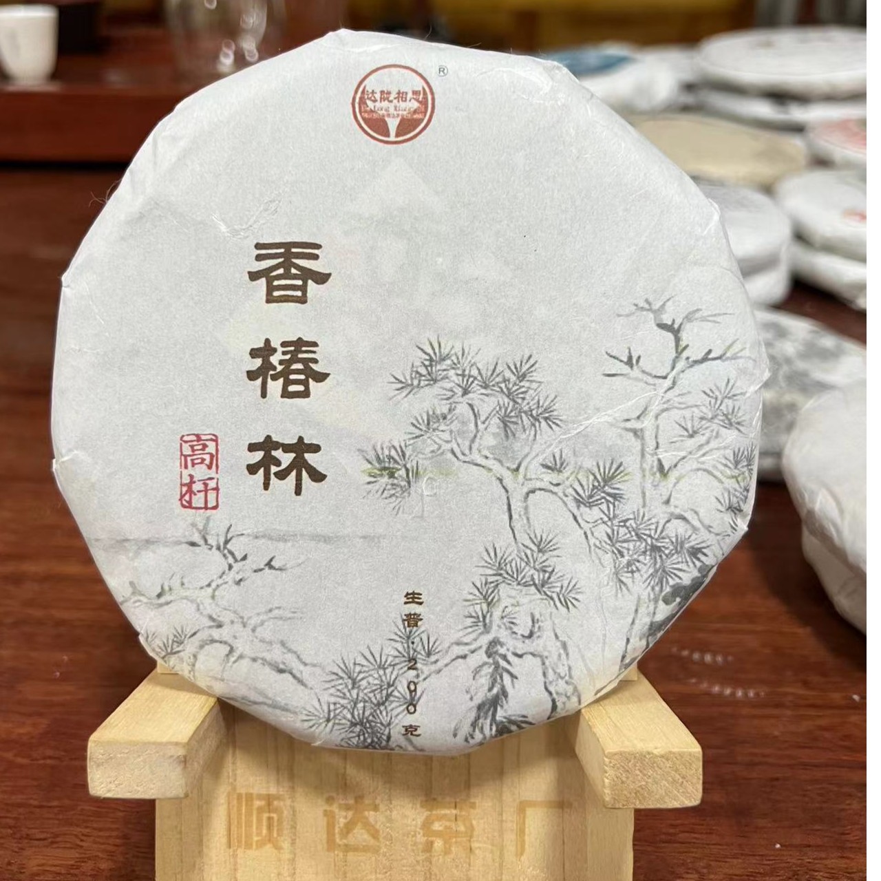 云南普洱茶生茶2022年 香椿林高杆 200克饼