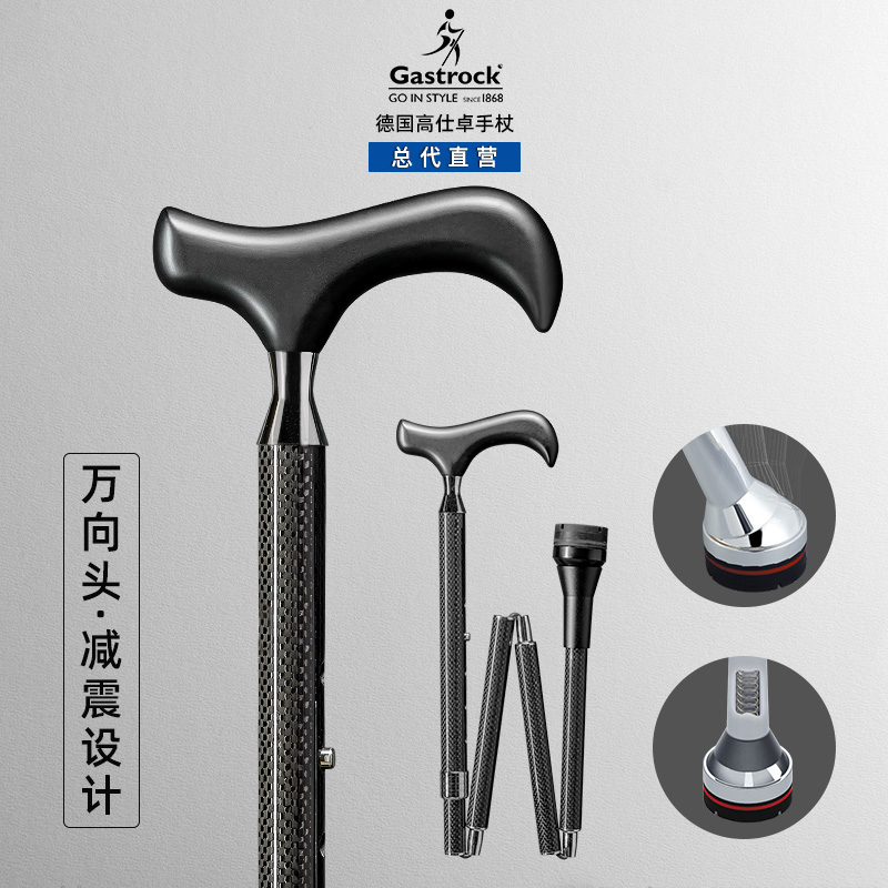 德国碳纤拐杖高仕卓手杖万向头可折叠防滑可调高低老人便携耐用