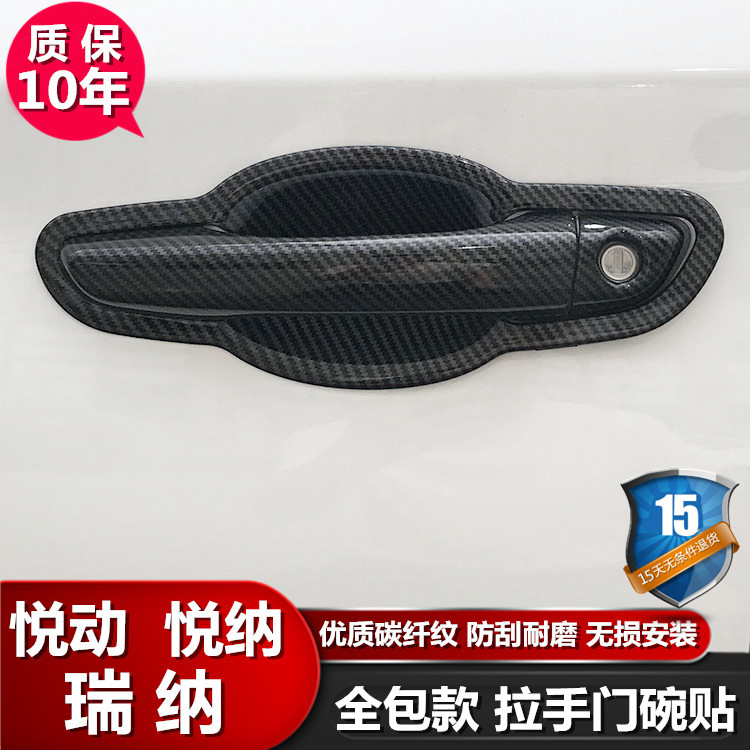 17-22款现代新悦动瑞纳悦纳RV拉手门碗贴把手专用改装饰配件用品