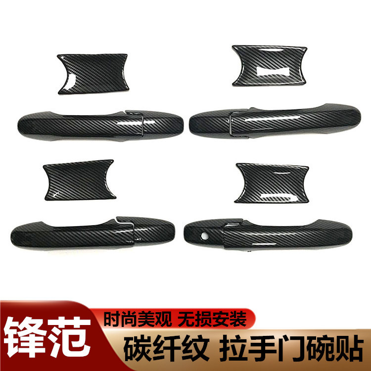2008-2014款老锋范拉手门碗贴车门把手专用改装饰亮片配件用品
