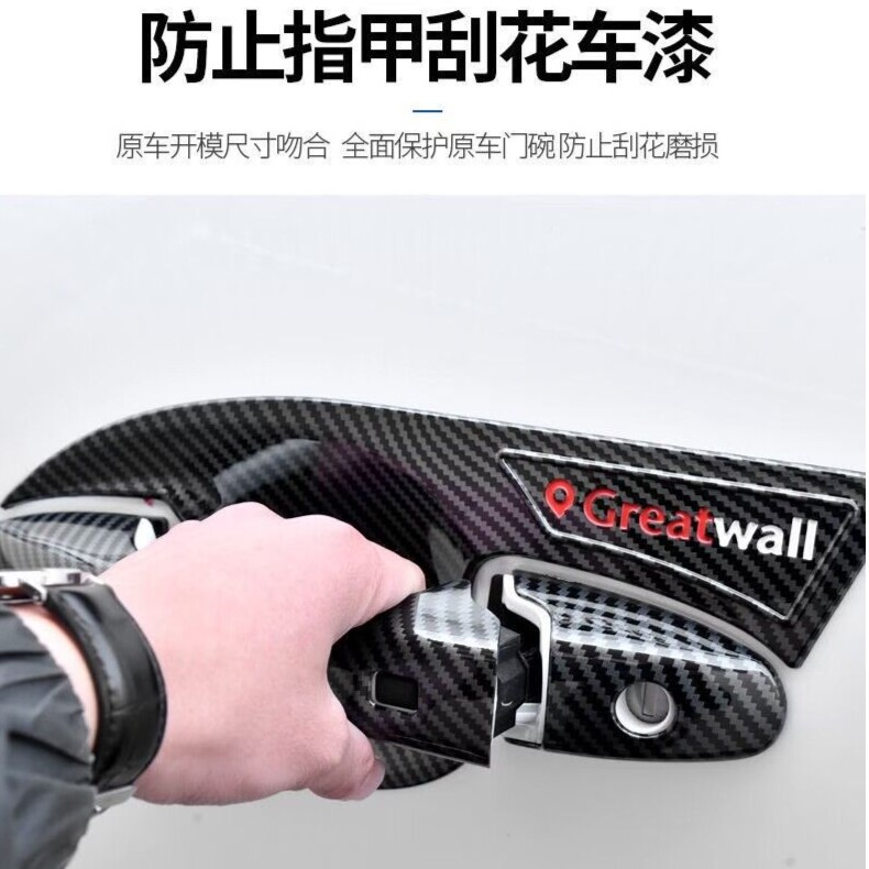 长城炮商用版/越野版/门碗拉手贴车门把手防刮保护专用改装饰用品