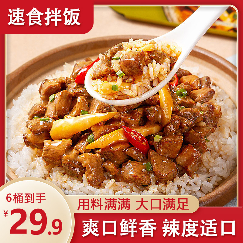 【热卖中！29.9抢6大桶】冲泡速食拌饭 营养美味 懒人必备 122g/桶