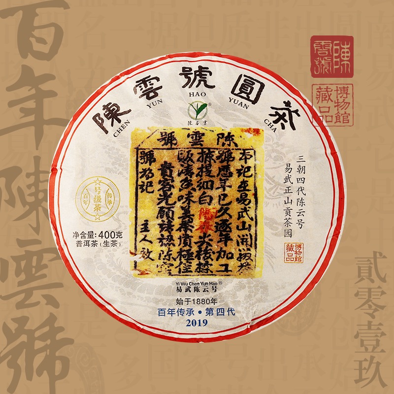 cyh2019年云号普洱生茶400g