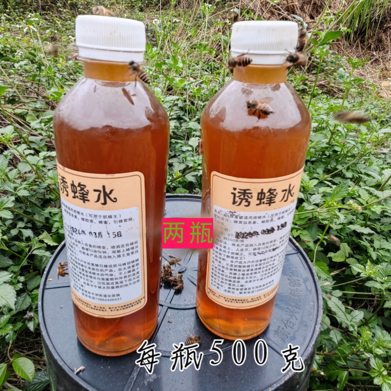 1000g诱蜂水  黄脚、黑盾、七里，找蜜蜂窝（通用型  只能用喷壶喷）