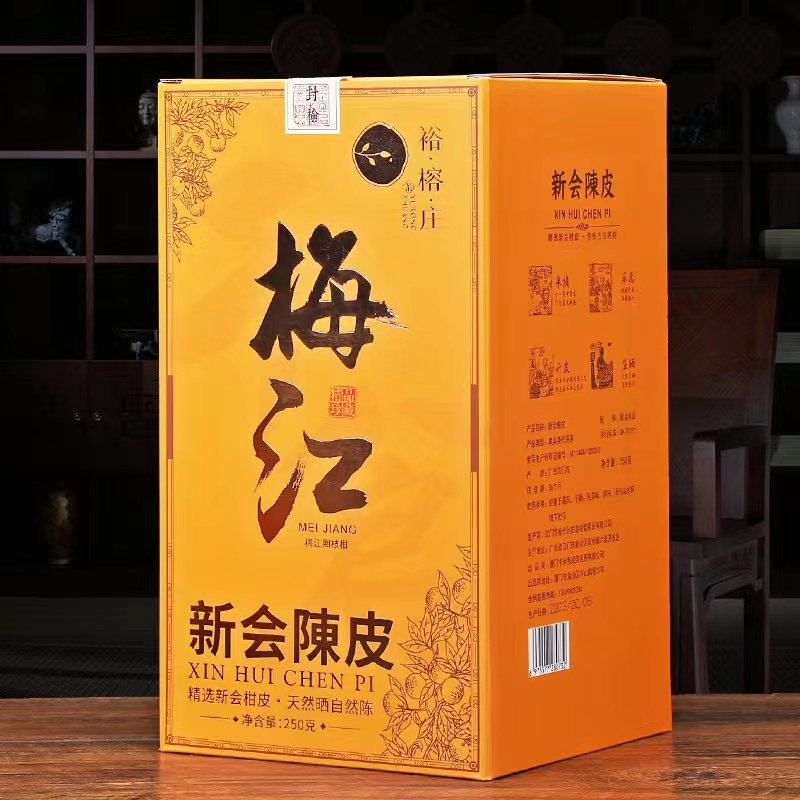 正宗新会老陈皮