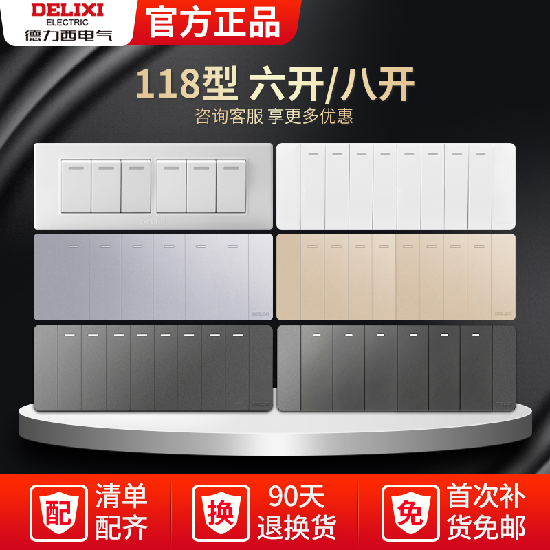 德力西118型墙壁开关面板六开单控开关大号6开8联七 八开双控暗装