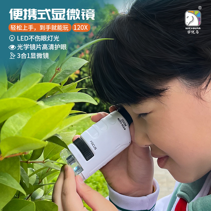 学优马便携式显微镜科学实验套装幼儿园手持儿童澄海户外玩具孩子