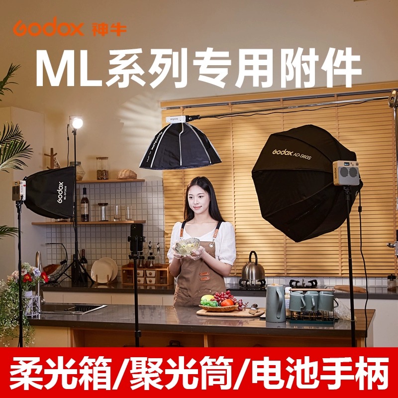 神牛ML100 Bi补光灯配件柔光罩手持支架柔光球投影筒反光杯透镜杯