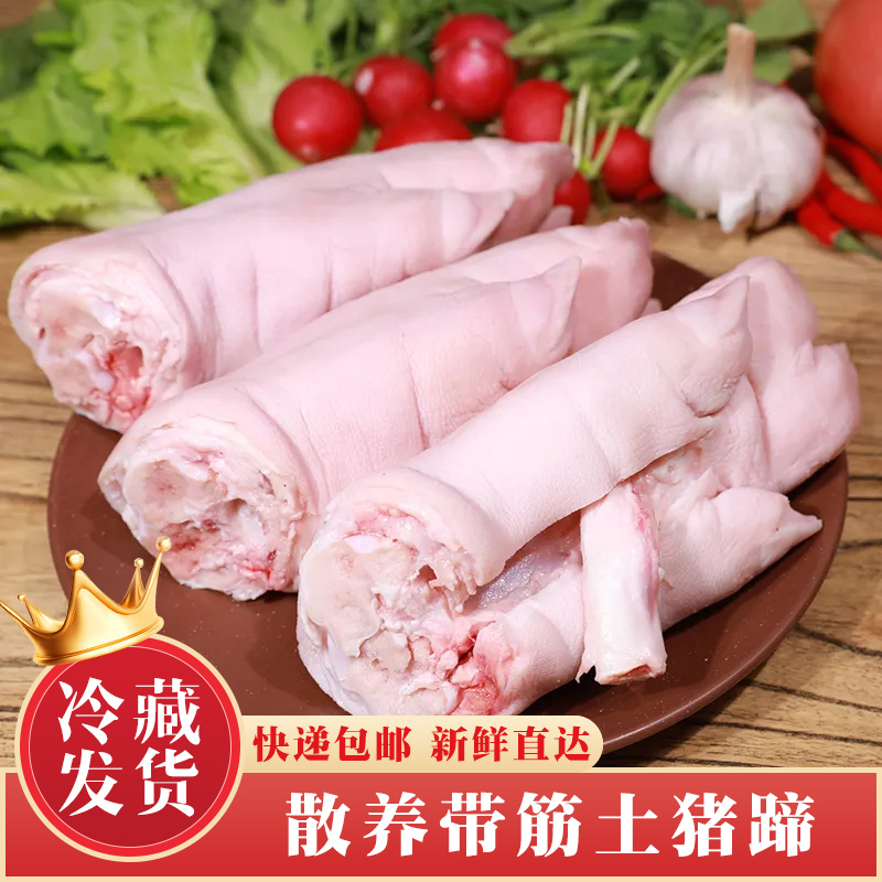 原生态农家新鲜猪蹄子前蹄后蹄现杀红烧酱肉香卤营养速冻冷冻冷链