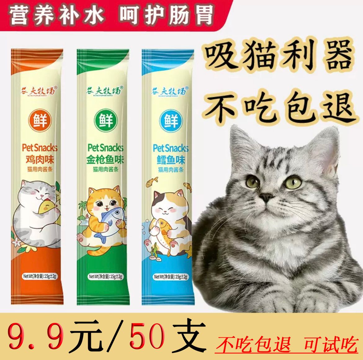 猫咪零食发腮营养膏新鲜金枪鱼混合湿粮猫条幼猫成猫粮
