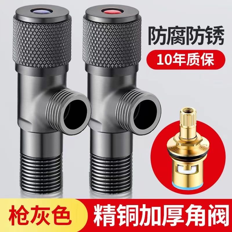 枪灰色三角阀全铜冷热水家用加厚止水阀热水器通用4分开关角阀门