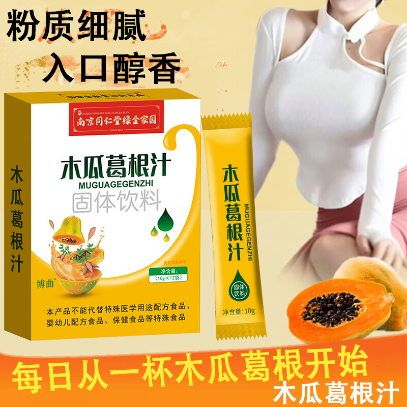 木瓜葛根粉汁丰木瓜葛根汁胶原蛋白食物正品