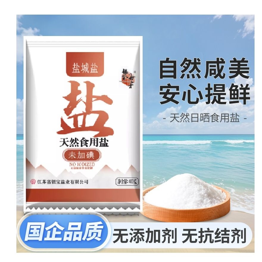 【国企直营】0添加天然食用盐未加碘盐食用盐家用盐不加碘多袋装