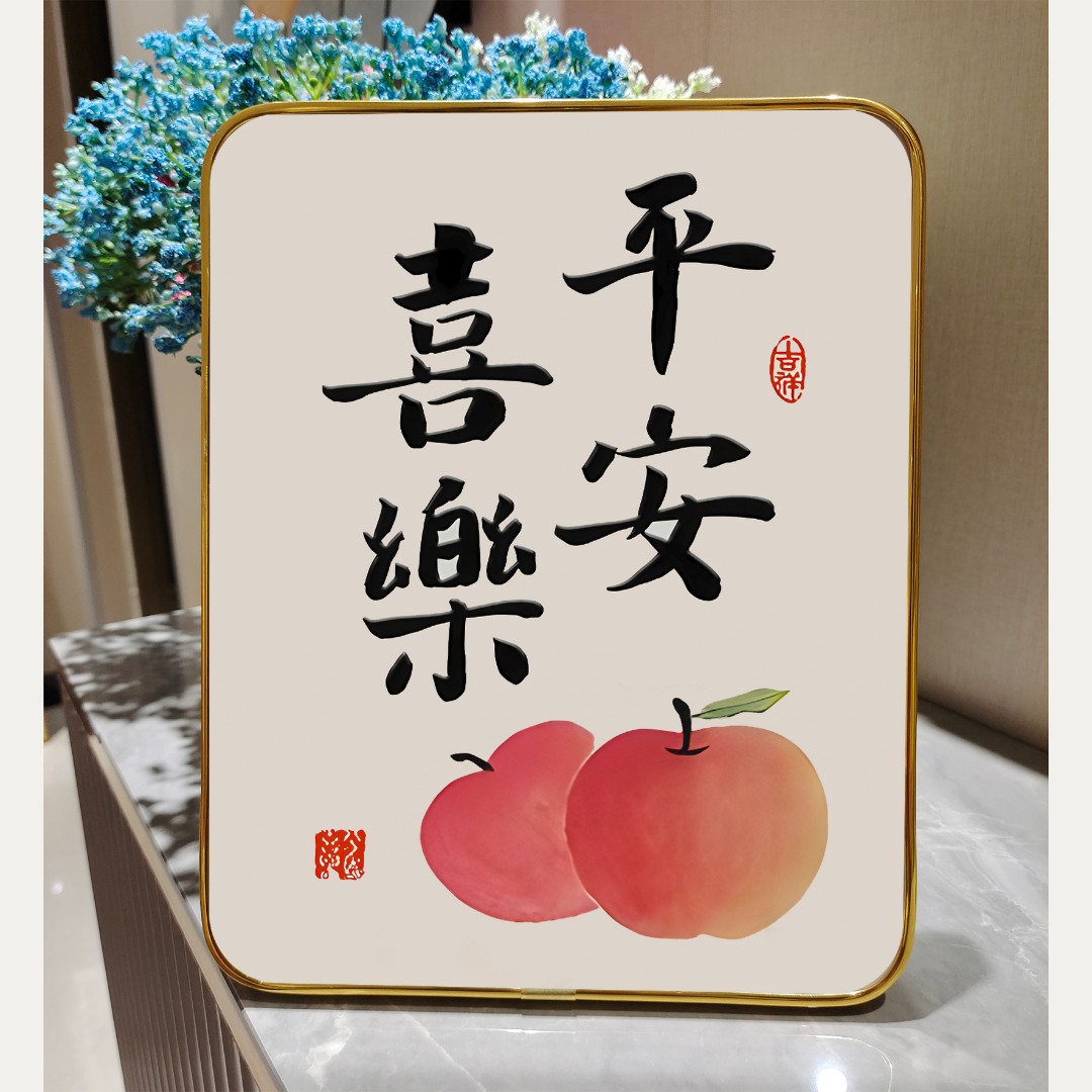 平安喜乐网红款10寸桌面摆台19*24CM包边PVC摆台桌摆画相框摆件