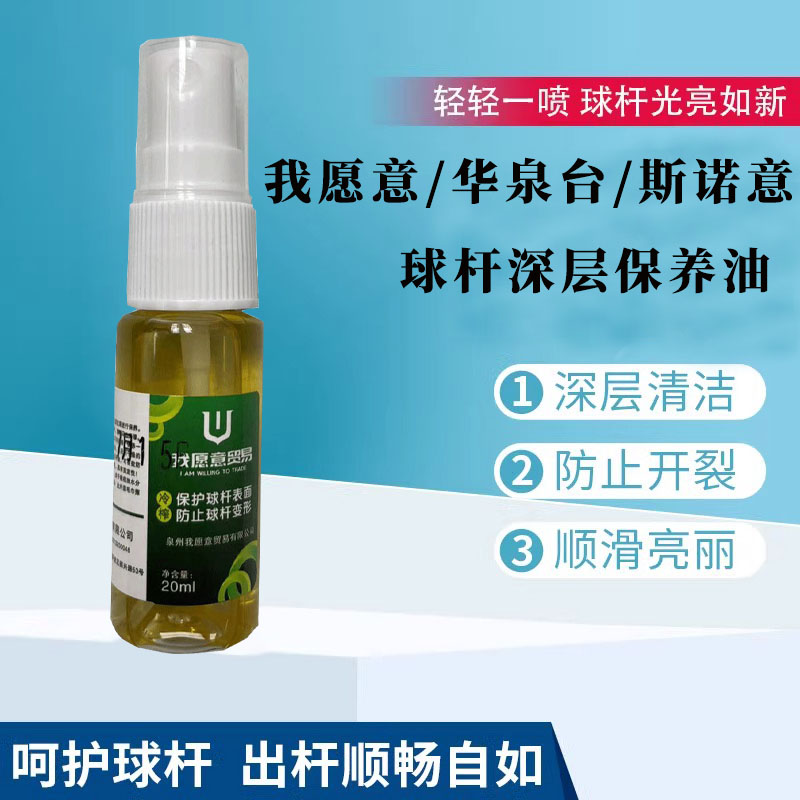 我愿意保养油20ml带喷头深层养护理保护油专用油滋润浓缩油养护油
