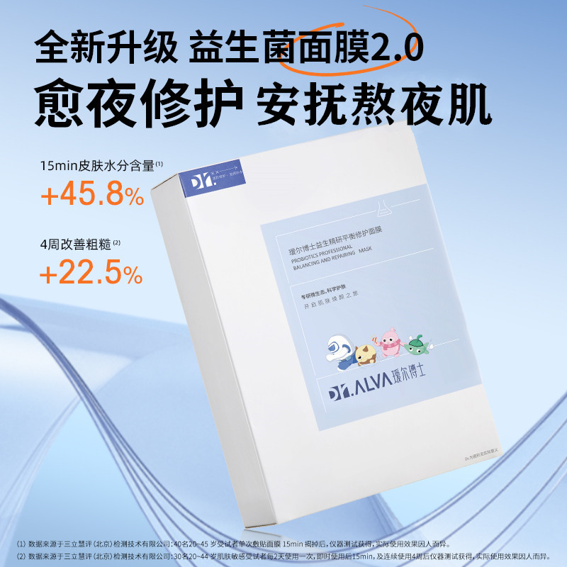 Dr.Alva瑷尔博士益生面膜2.0升级版女保湿修护焕亮水润舒缓肌肤女