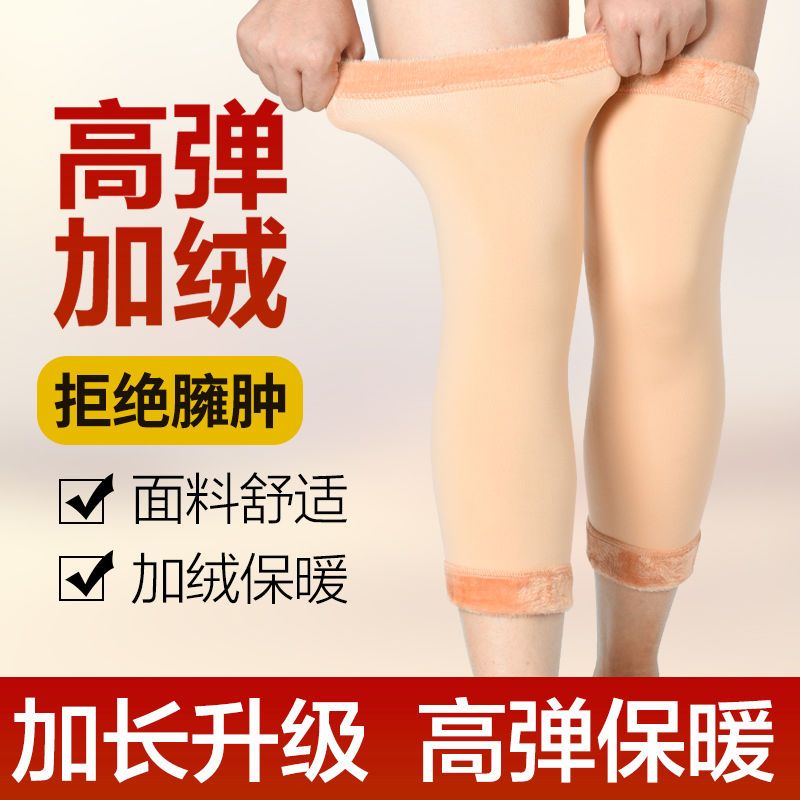 冬季全加绒护膝保暖男女修身保暖高弹力加长护膝保暖老寒腿