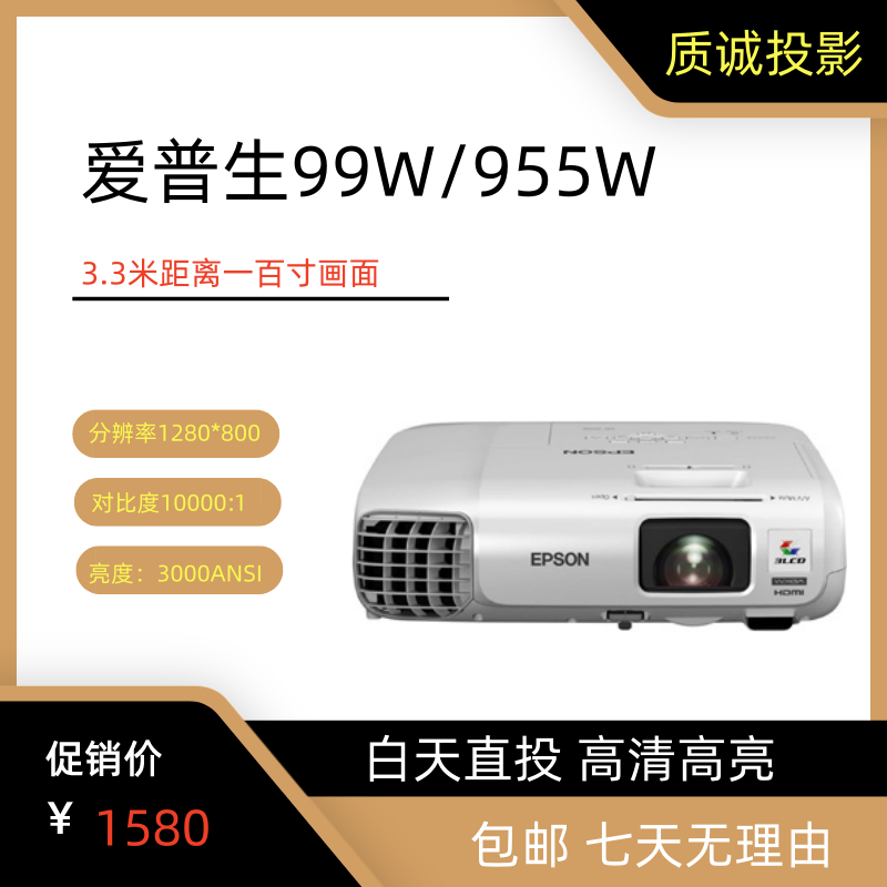 无品牌99W/955w投影机高清高亮白天直投手机投屏宽屏投影90XIN