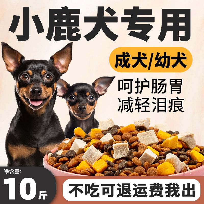 小鹿犬专用狗粮10斤装幼犬成犬护肠胃补钙小型犬去泪痕全价冻干