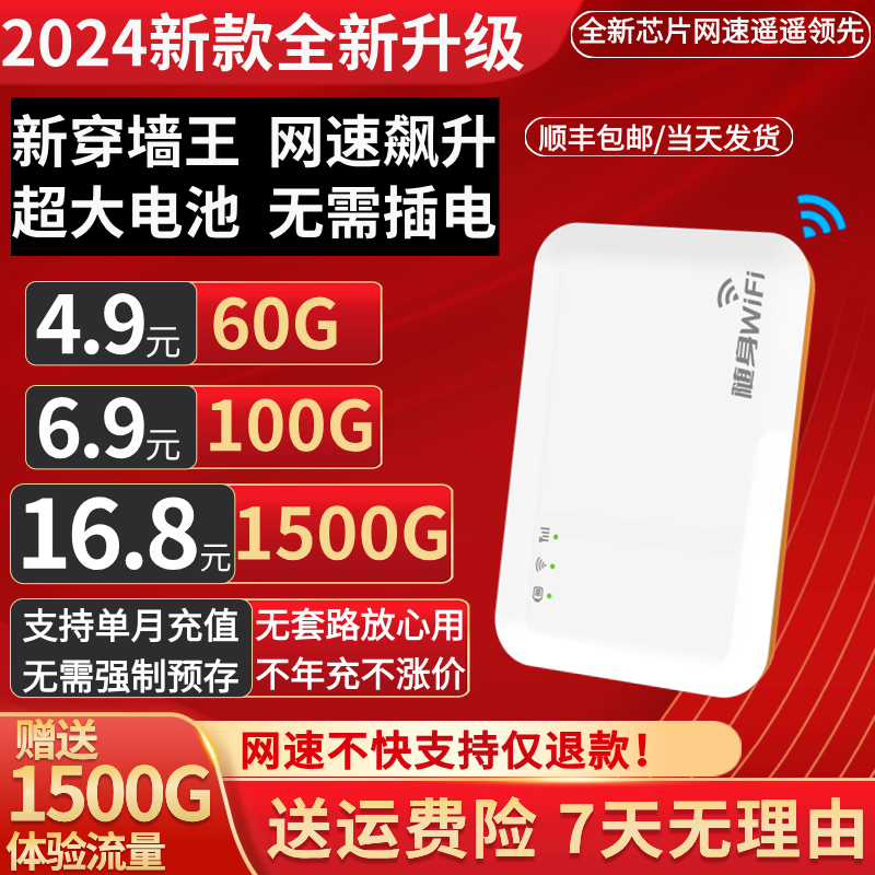 2024款随身wifi5g全网通官方正品便携户外出行宿舍免拉线宽带