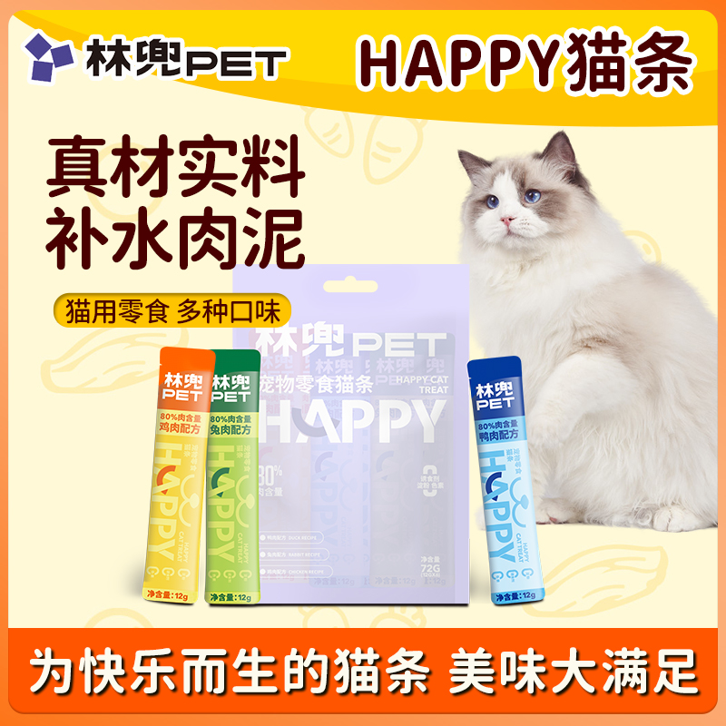 林兜猫零食猫条猫咪湿粮奖励零食成猫营养补水湿粮包猫零食