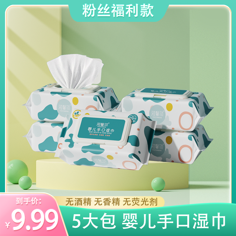 【出游必备】5大包雅馨萌M号婴儿湿巾大号手口宝宝湿纸带盖湿巾T
