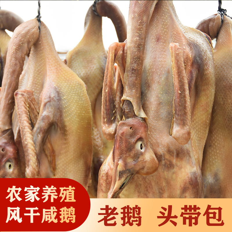 咸鹅老鹅子鹅安徽特产腊鹅农家风味手工腌制风干年货腊味腊肉
