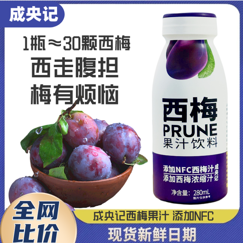 【直播专享】整箱12瓶成央记西梅汁果汁益生元果饮nfc大餐救星