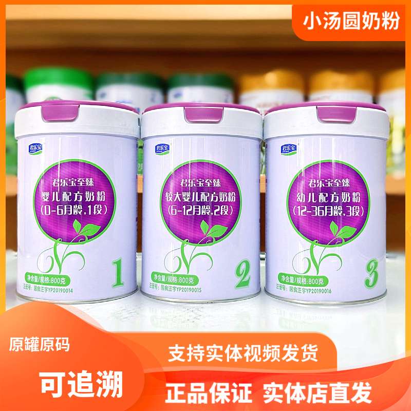 A2至臻 3段2段1段幼儿营养配方奶粉800克蛋白质 源码可追溯