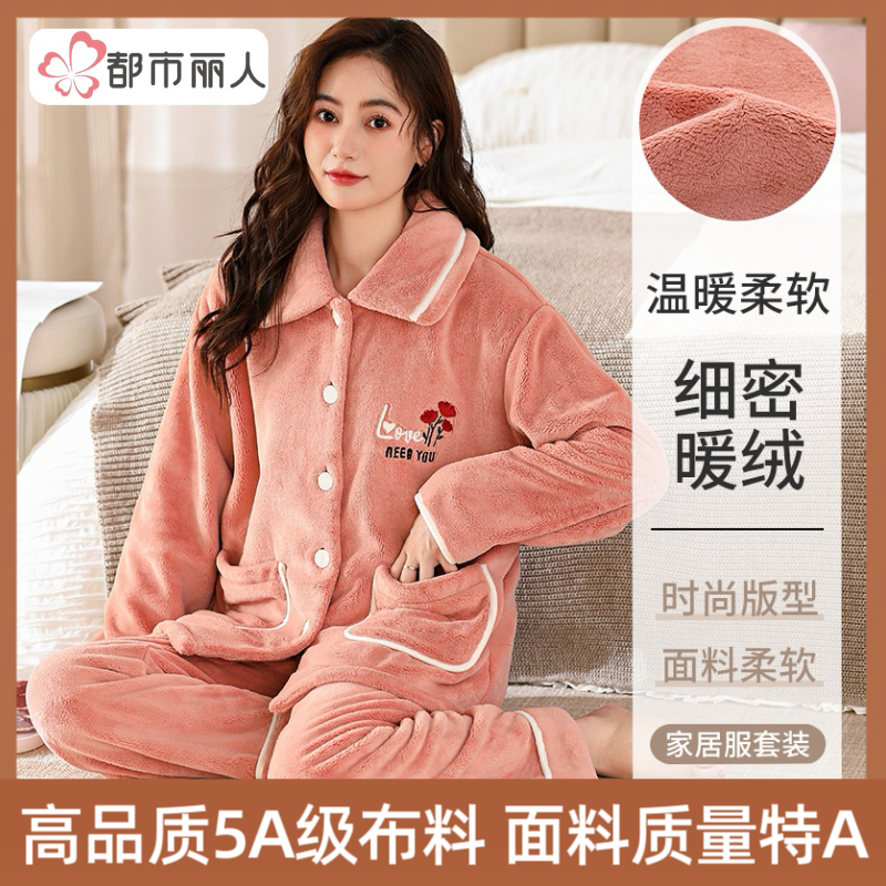 都市丽人2024冬季新款法兰绒女士睡衣加绒加厚高品质家居服套装