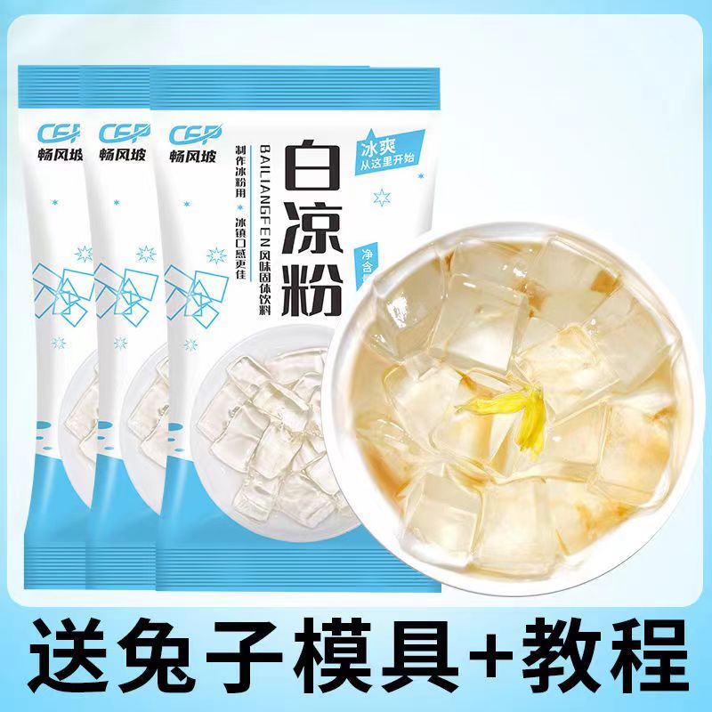 白凉粉100g*5自制果冻食用在家DIY儿童果冻推荐家用专用粉果冻粉