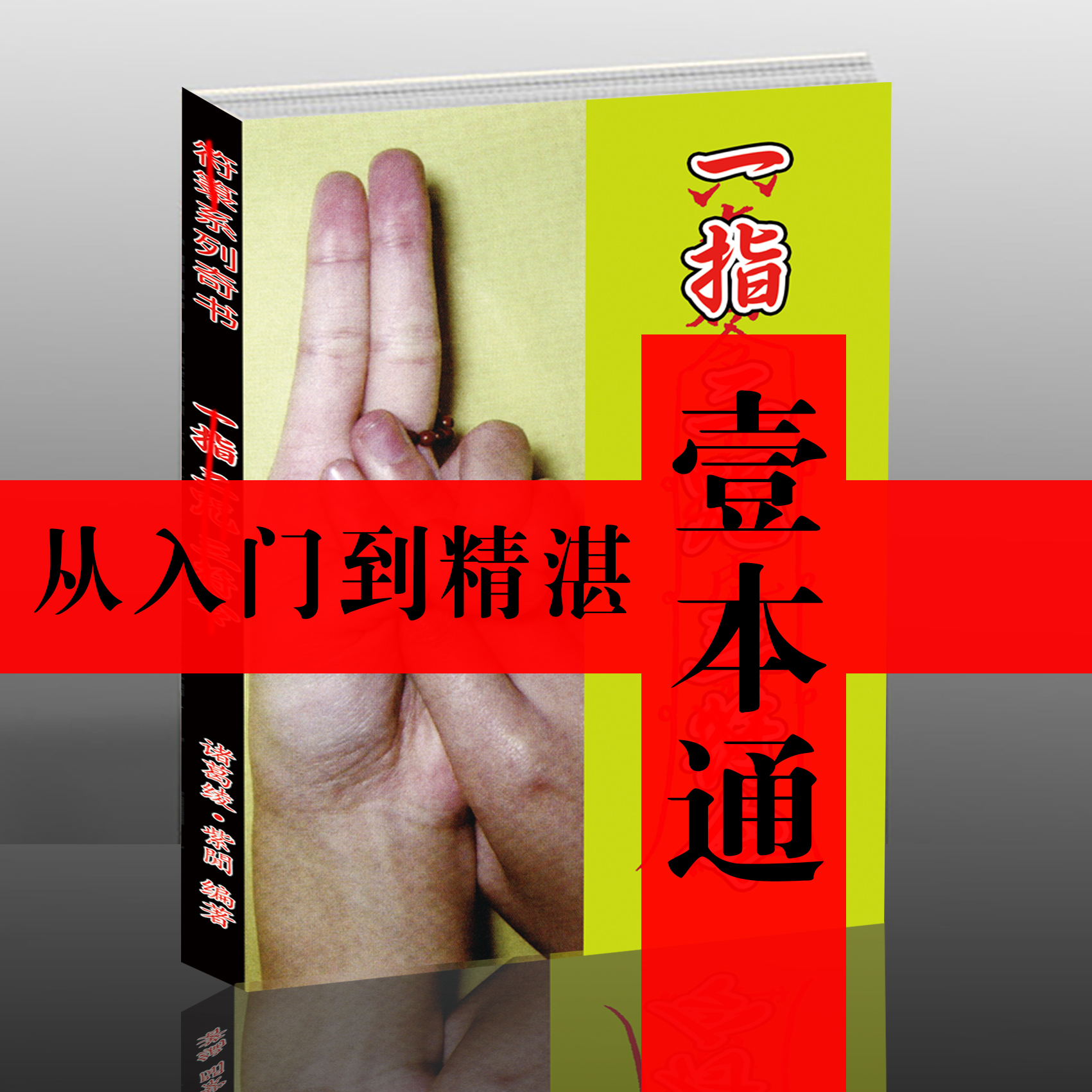 图解初学到精湛手决全彩色铜版纸图解手决通书