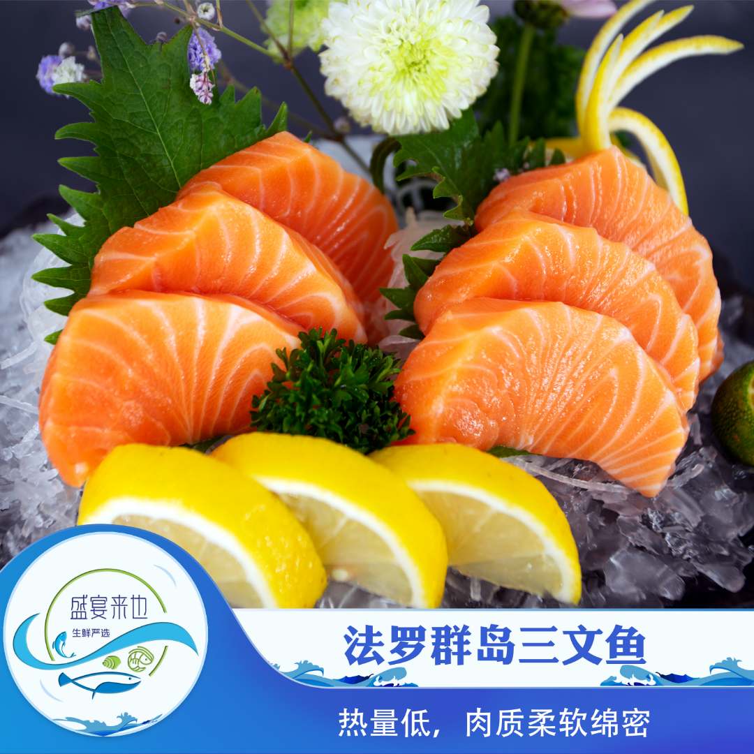  盛宴严选丨三文鱼丹麦冰鲜刺身高蛋白现切到家冷冻