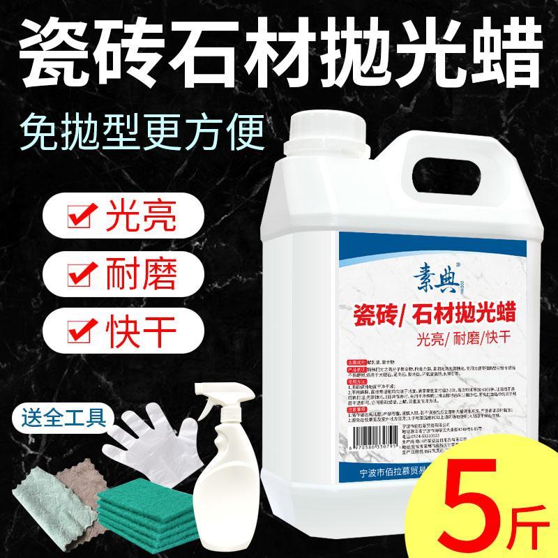 大理石材专用打蜡抛光液瓷砖上光地板护理石英石腊家用地砖增亮剂