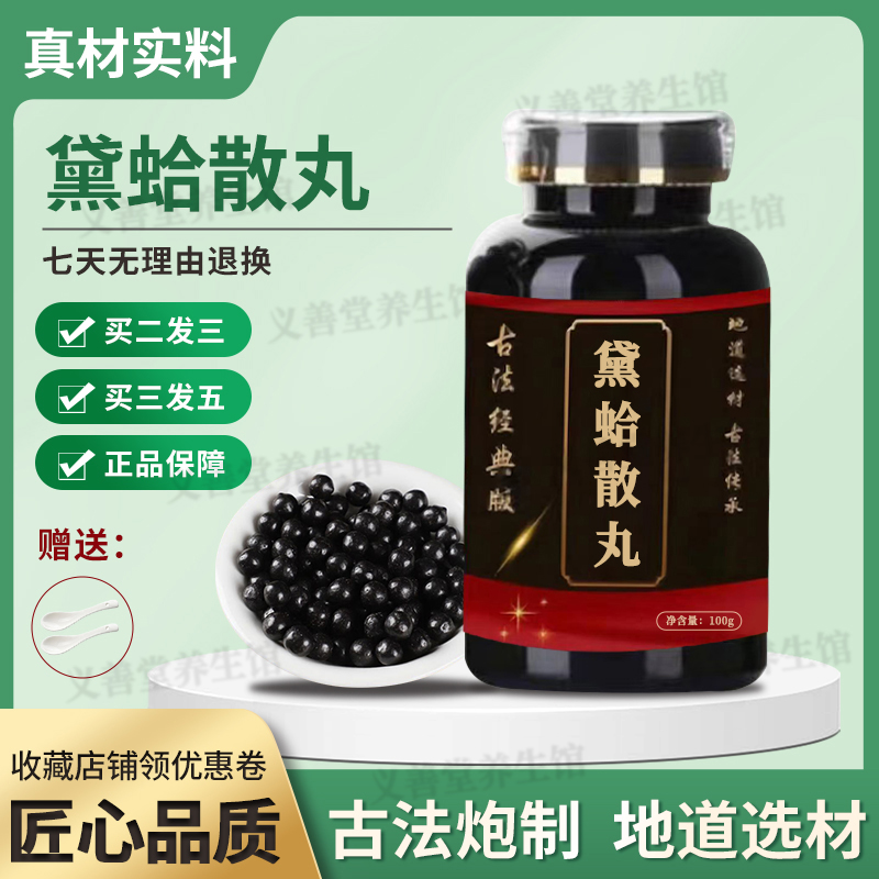 正品北京同仁堂原料黛蛤散丸 匠心品质古方古法根茎类农产品