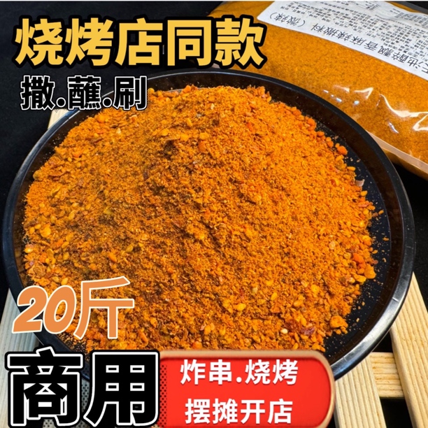 烧烤料商用斤烧烤店专供料撒料烤肠刷料麻辣五香干湿两用烧烤调料