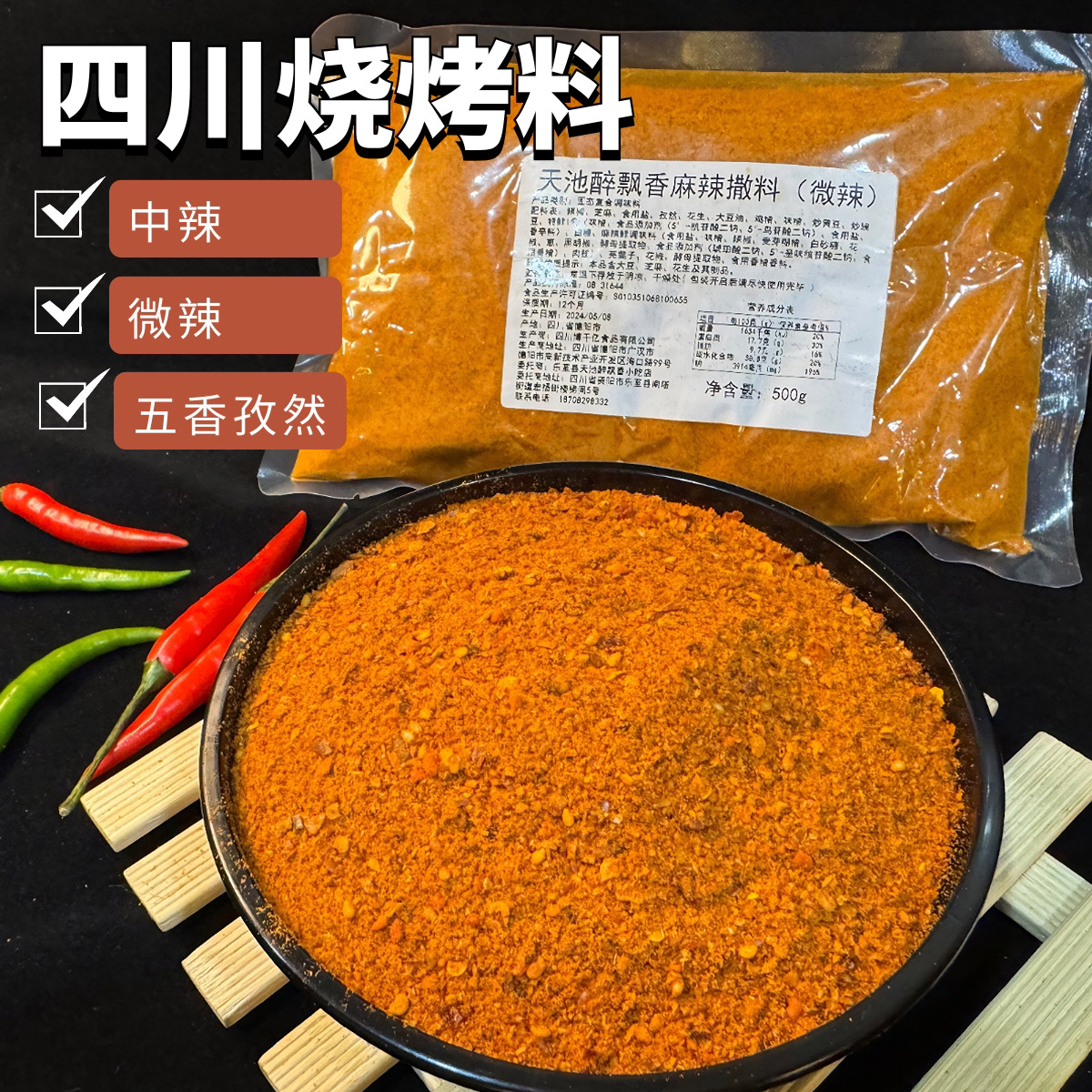 四川干碟撒料炸串撒料烧烤撒料【试用装】辣椒复合五香蘸料