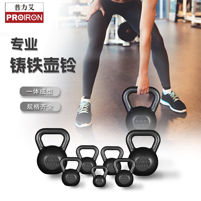 PROIRON烤漆纯铁壶铃家用通用竞技壶铃塑形健身深蹲实心铸铁锻炼