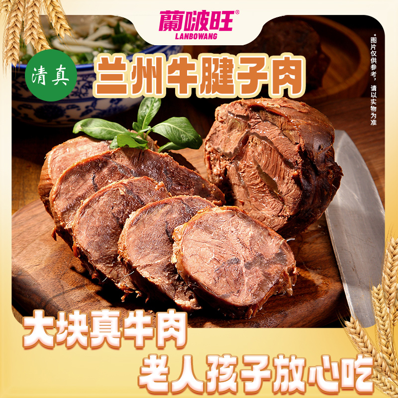 【蘭啵旺】牛腱子肉100g袋装熟食西北特产即食卤味酱牛肉兰州特产