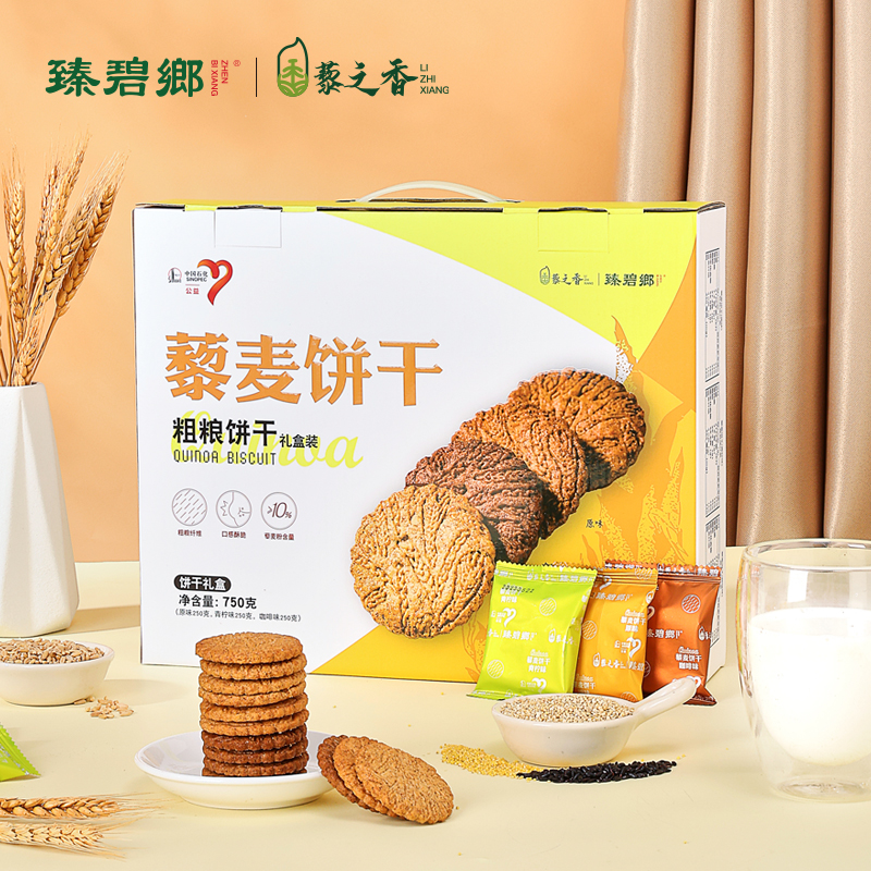 藜之香 藜麦杂粮饼乾 饱腹代餐中老年早餐食品中石化定制款750g