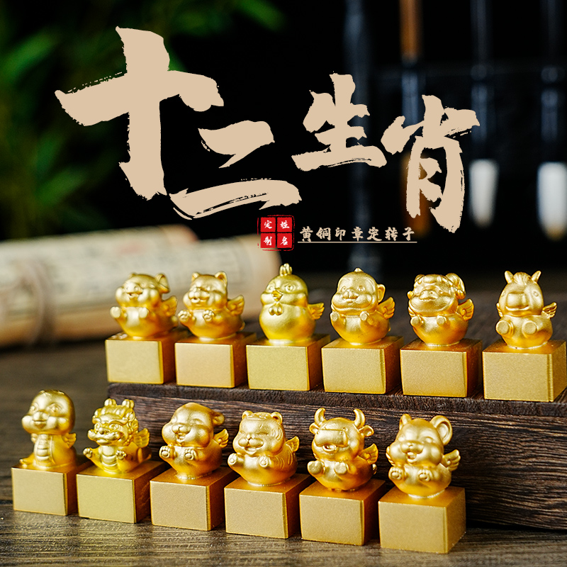 书画闲章黄铜生肖印章定制姓名刻字章书法高端铜质印章私人姓名