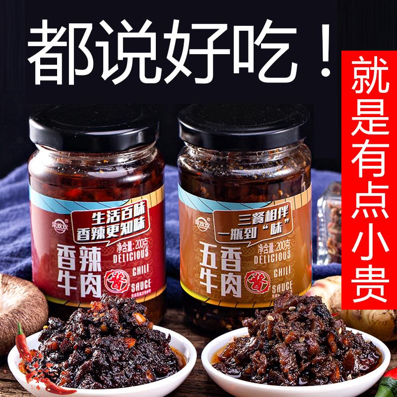 香辣红烧五香牛肉酱香菇家用辣椒酱下饭香辣拌饭酱火锅蘸料瓶装Y