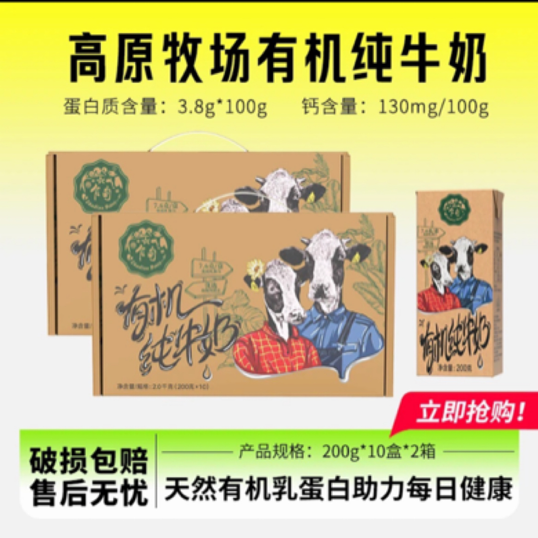 【两箱】云南乍甸高钙有机纯牛奶两箱3.8g优质乳蛋白早餐礼盒装