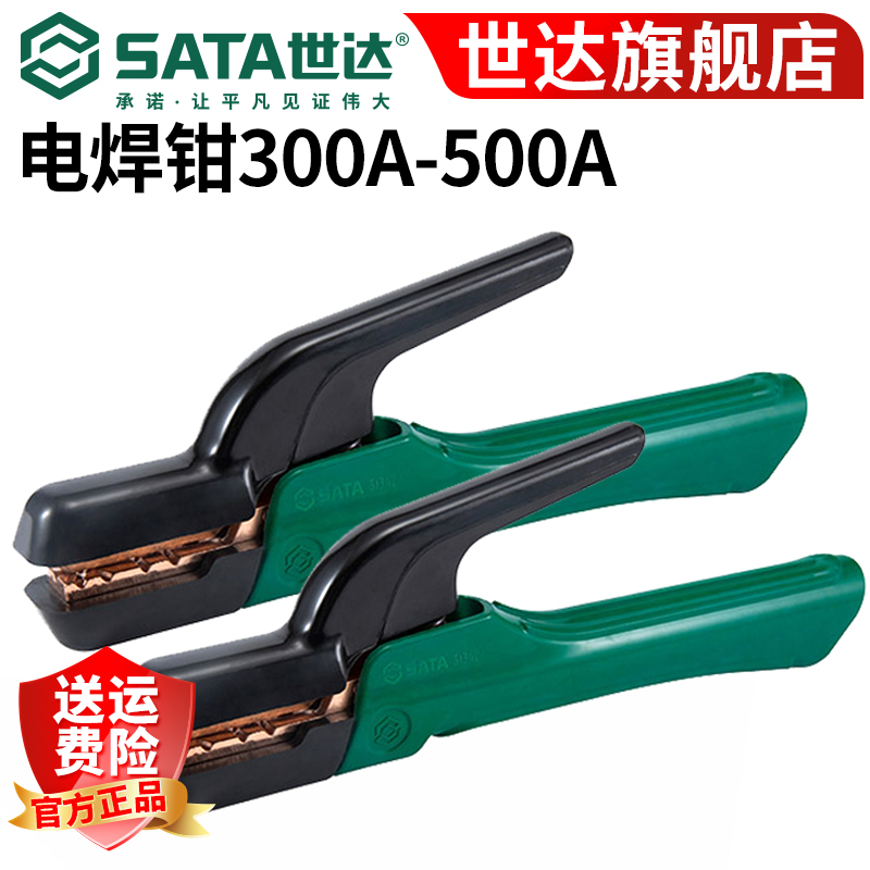 世达电焊钳新款焊把钳小型电焊机工业级防烫纯铜抗摔配件电焊夹钳